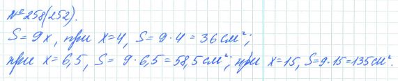 Ответ к задаче № 258 (252) - Рабочая тетрадь Макарычев Ю.Н., Миндюк Н.Г., Нешков К.И., гдз по алгебре 7 класс